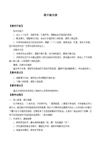 语文三年级下册21* 我不能失信教学设计