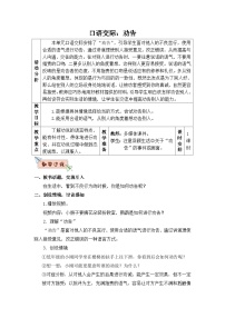 人教部编版 (五四制)三年级下册口语交际：劝告教学设计