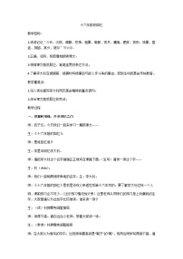统编版（2024）六年级下册十六年前的回忆教案