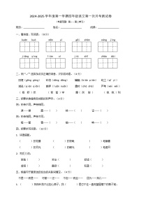 第一次月考综合测试-2024-2025学年统编版语文四年级上册