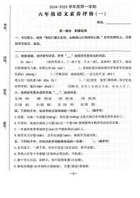 广东省汕头市金平区2024-2025学年六年级上学期第一次素养评价月考语文试题