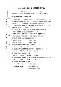 福建省泉州市永春县2023-2024学年三年级上学期期中语文试题