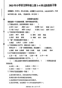 福建省泉州市永春县2023-2024学年四年级上学期期中语文试题