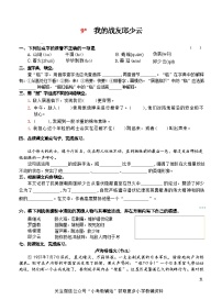 统编版（2024）六年级上册我的战友邱少云优秀巩固练习
