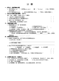 小学语文统编版（2024）六年级上册桥优秀同步练习题