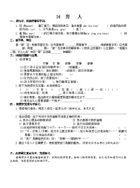 小学语文穷人精品精练