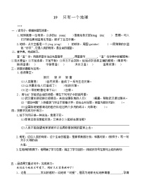 小学语文统编版（2024）六年级上册只有一个地球精品当堂达标检测题