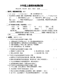 期末检测试卷（试题）2024-2025学年统编版语文六年级上册