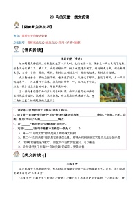 小学统编版（2024）鸟的天堂随堂练习题