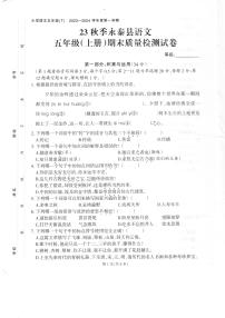 福建省福州市永泰县2023-2024学年五年级上学期期末考试语文试题