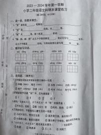 福建省福州市闽清县2023-2024学年二年级上学期期末考试语文试题