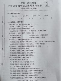 福建省福州市闽清县2023-2024学年四年级上学期期末考试语文试题