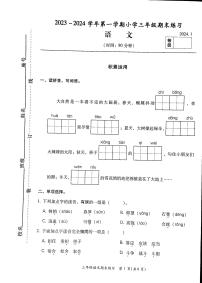 福建省福州市闽侯县2023-2024学年三年级上学期期末考试语文试题