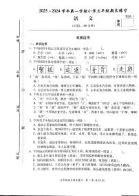 福建省福州市闽侯县2023-2024学年五年级上学期期末考试语文试题