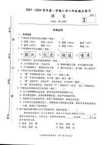 福建省福州市闽侯县2023-2024学年六年级上学期期末考试语文试题