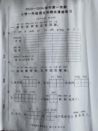 福建省福州市闽清县2023-2024学年一年级上学期期末考试语文试题