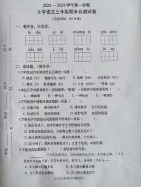 福建省福州市闽清县2023-2024学年三年级上学期期末考试语文试题