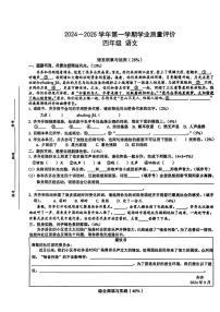 广东省深圳市宝安区2024-2025学年四年级上学期第一次月考语文试卷