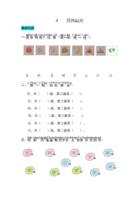 小学统编版（2024）4 日月山川精品测试题