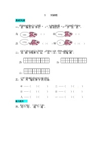 统编版（2024）一年级上册（2024）第六单元 识字5 对韵歌精品综合训练题