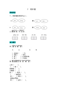 小学语文统编版（2024）一年级上册（2024）7 两件宝优秀课时作业