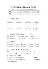 期末试题-2024-2025学年四年级上册语文统编版