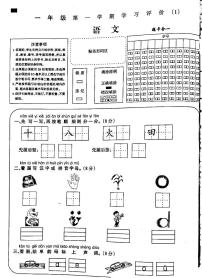 吉林省白城市部分学校2024-2025学年一年级上学期第一次月考语文试卷