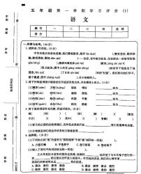 吉林省白城市部分学校2024-2025学年五年级上学期第一次月考语文试卷