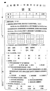 吉林省白城市部分学校2024-2025学年三年级上学期第一次月考语文试卷