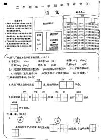 吉林省白城市部分校2024-2025学年二年级上学期第一次月考语文试卷