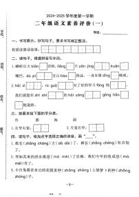 广东省汕头市金平区2024-2025学年二年级上学期月考语文试题