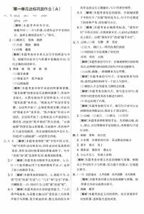 部编人教版四年级上册《语文》期中考试自主综合测评卷（二）【内含参考答案}