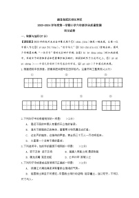 湖北省武汉市江岸区2023-2024学年六年级上学期期末语文试卷