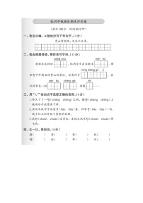 浙江省杭州市钱塘区2023-2024学年二年级上学期期末语文试题