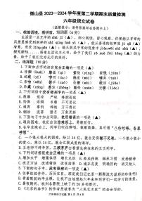 山东省济宁市微山县2023-2024学年六年级下学期期末检测语文试卷