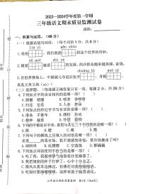 福建省宁德市寿宁县2023-2024学年三年级上学期期末考试语文试题