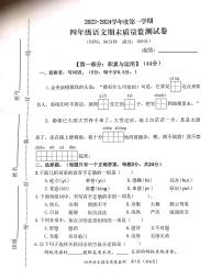 福建省宁德市寿宁县2023-2024学年四年级上学期期末考试语文试题