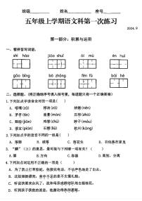 福建省福州市仓山区2024-2025学年五年级上学期第一次月考语文试卷