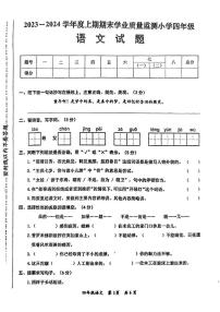 河南省漯河市源汇区2023-2024学年四年级上学期期末语文试题