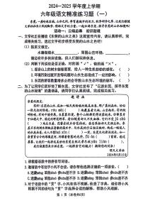 广东省东莞市横沥镇2024-2025学年六年级上学期第一次月考语文试题