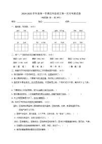 第一次月考综合测试卷（试题）2024-2025学年统编版语文五年级上册