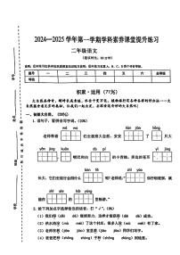 广东省深圳市龙华区多校2024-2025学年二年级上学期第一次月考语文试题