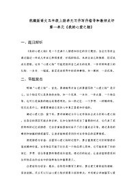 统编版（2024）五年级上册习作：我的心爱之物导学案