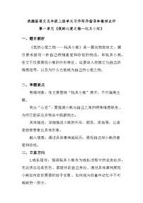 统编版（2024）五年级上册习作：我的心爱之物导学案