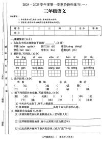 安徽省亳州市谯城区2024-2025学年三年级上学期第一次月考语文试卷