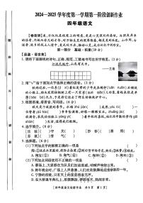 陕西省咸阳市武功县多校2024-2025学年四年级上学期第一次月考语文试卷