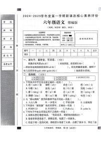 山东省聊城市东昌府区校联考2024-2025学年六年级上学期9月月考语文试题