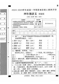 山东省聊城市东昌府区校联考2024-2025学年四年级上学期9月月考语文试题