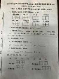 福建省莆田市涵江区江口中心小学2023-2024学年一年级上学期期末考试语文试题