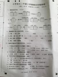 福建省莆田市涵江区实验小学2023-2024学年二年级上学期期末考试语文试题